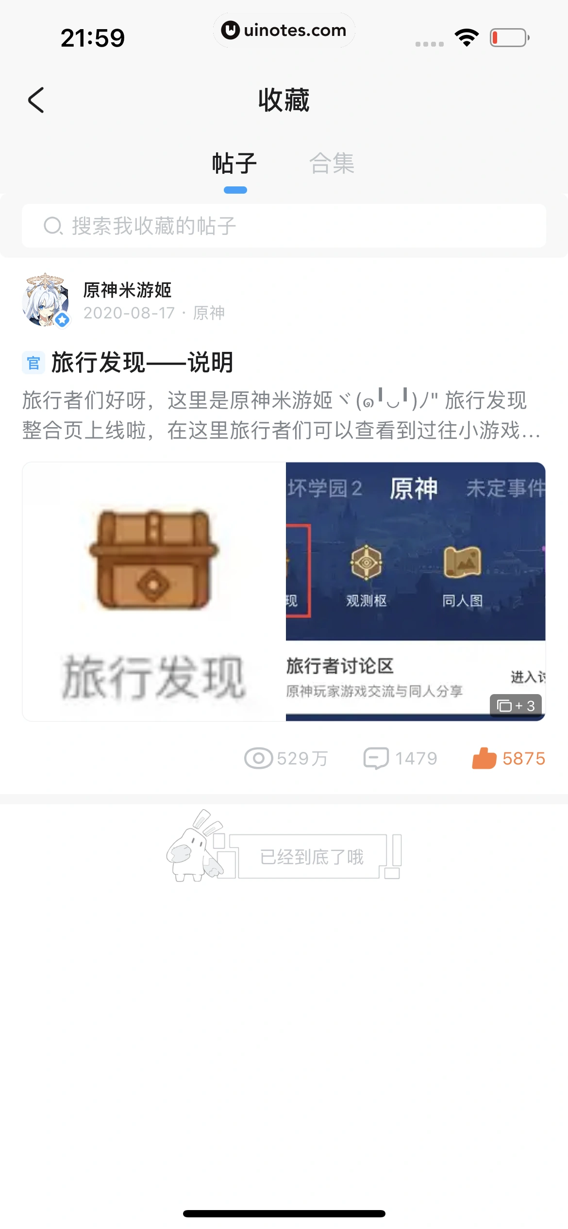 米游社 App 截图 705 - UI Notes