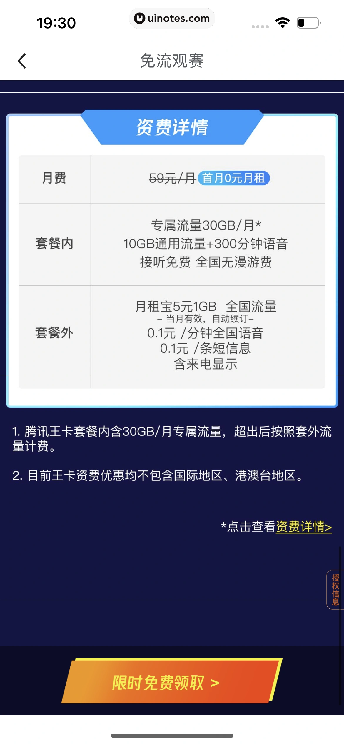 腾讯体育 App 截图 660 - UI Notes