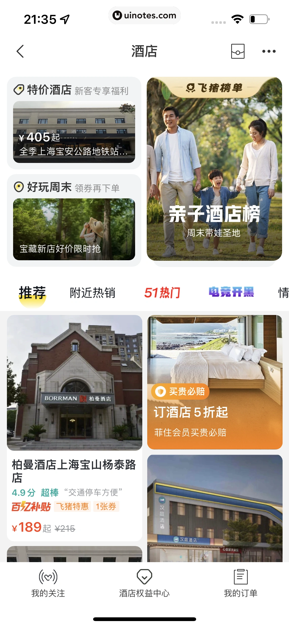 飞猪旅行 App 截图 154 - UI Notes