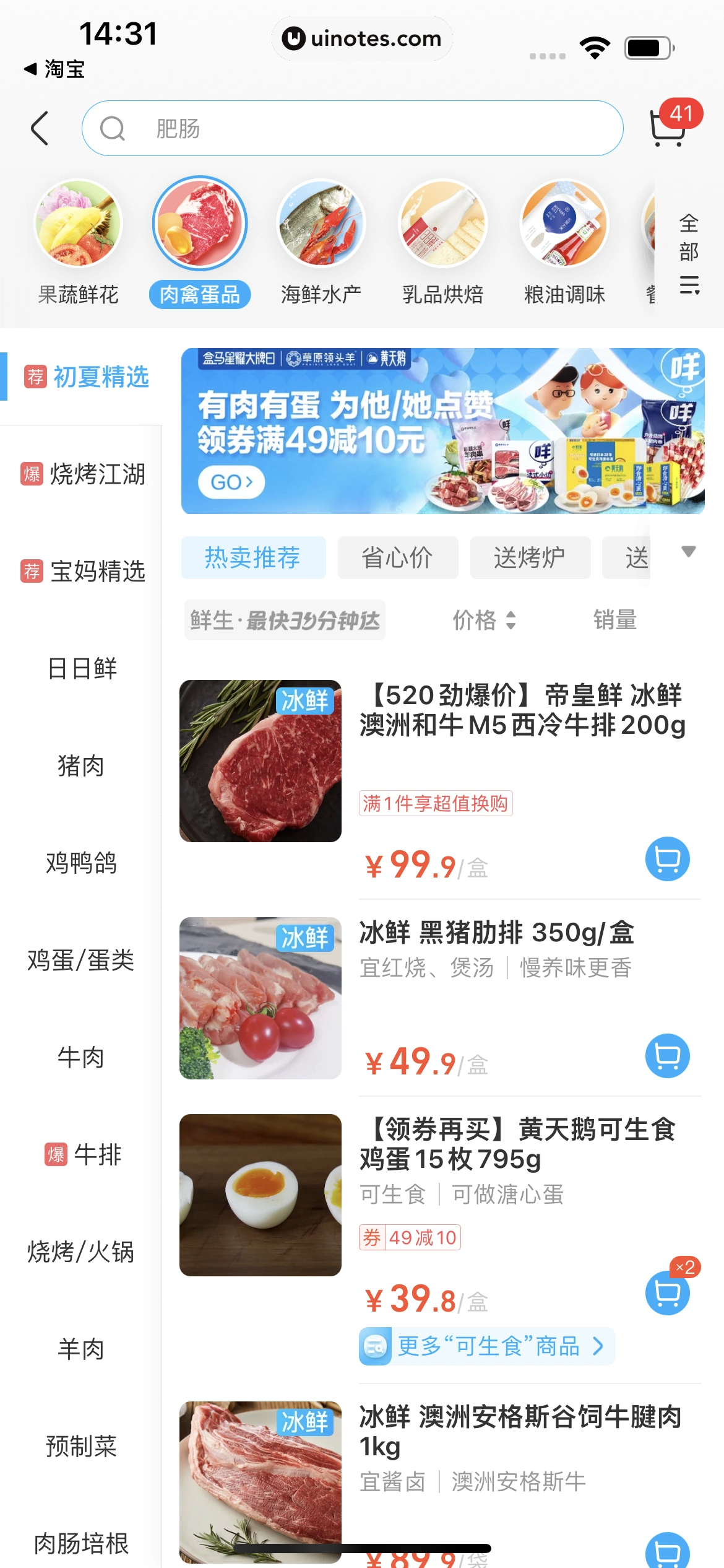 盒马 App 截图 091 - UI Notes