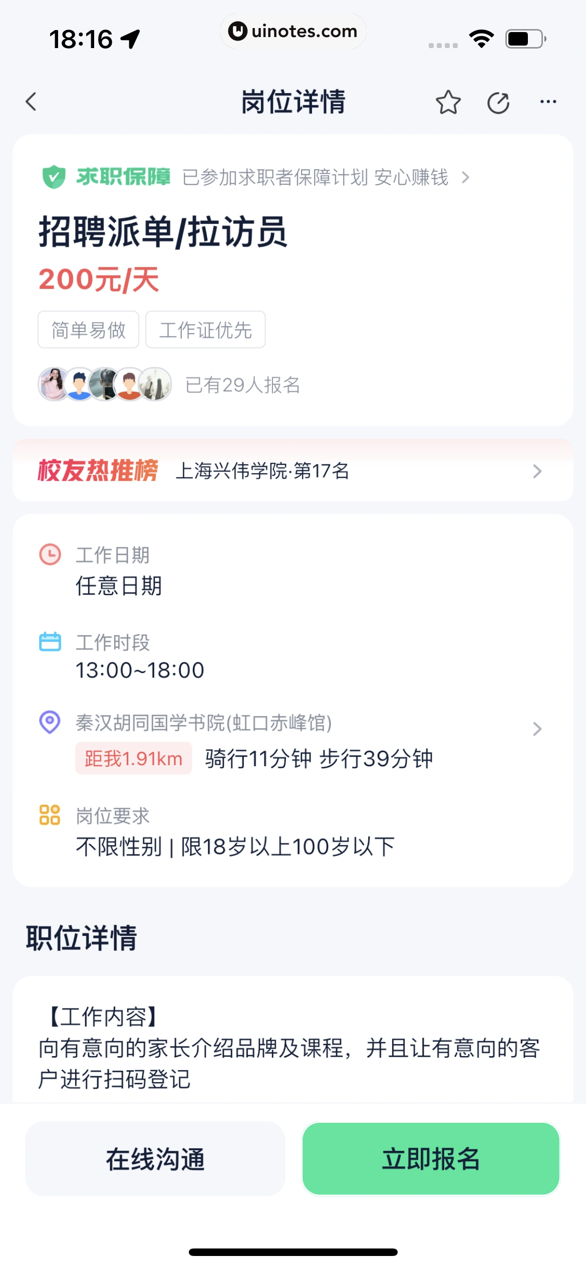 青团社兼职 App 截图 098 - UI Notes