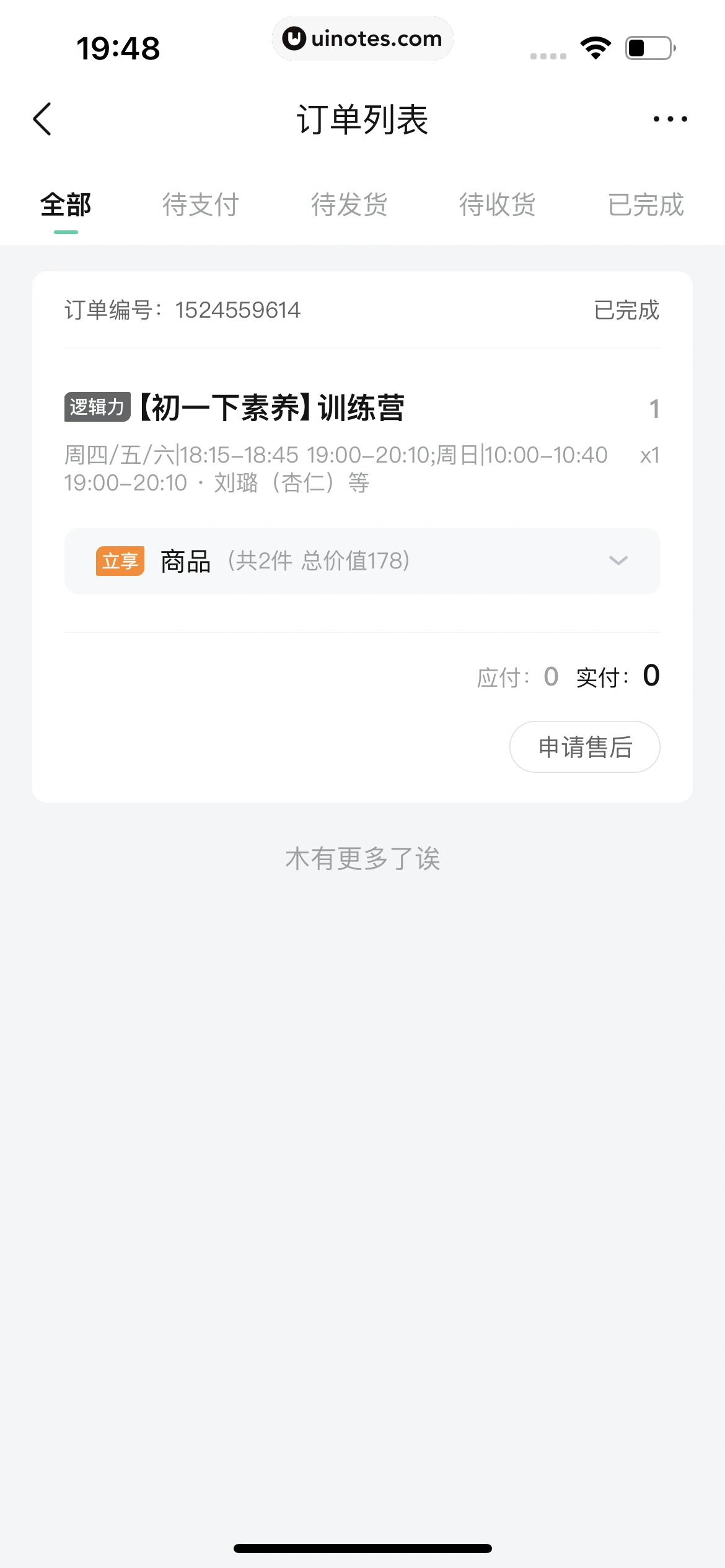 作业帮 App 截图 697 - UI Notes