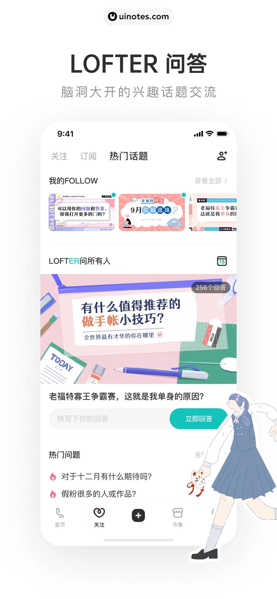 网易LOFTER App 截图 005 - UI Notes