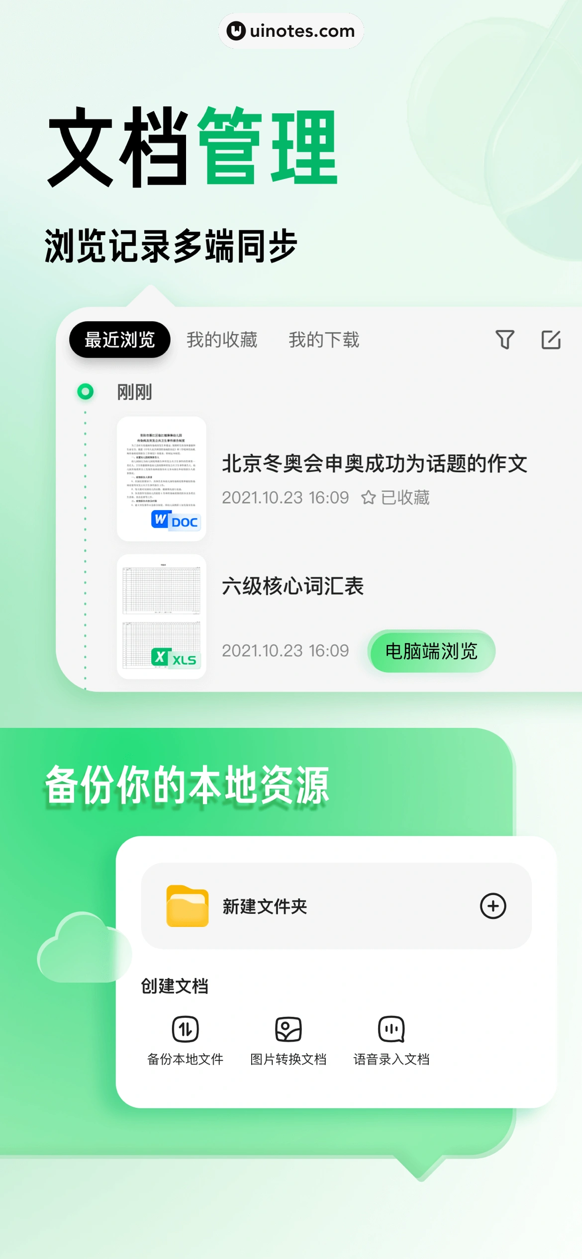 百度文库 App 截图 003 - UI Notes