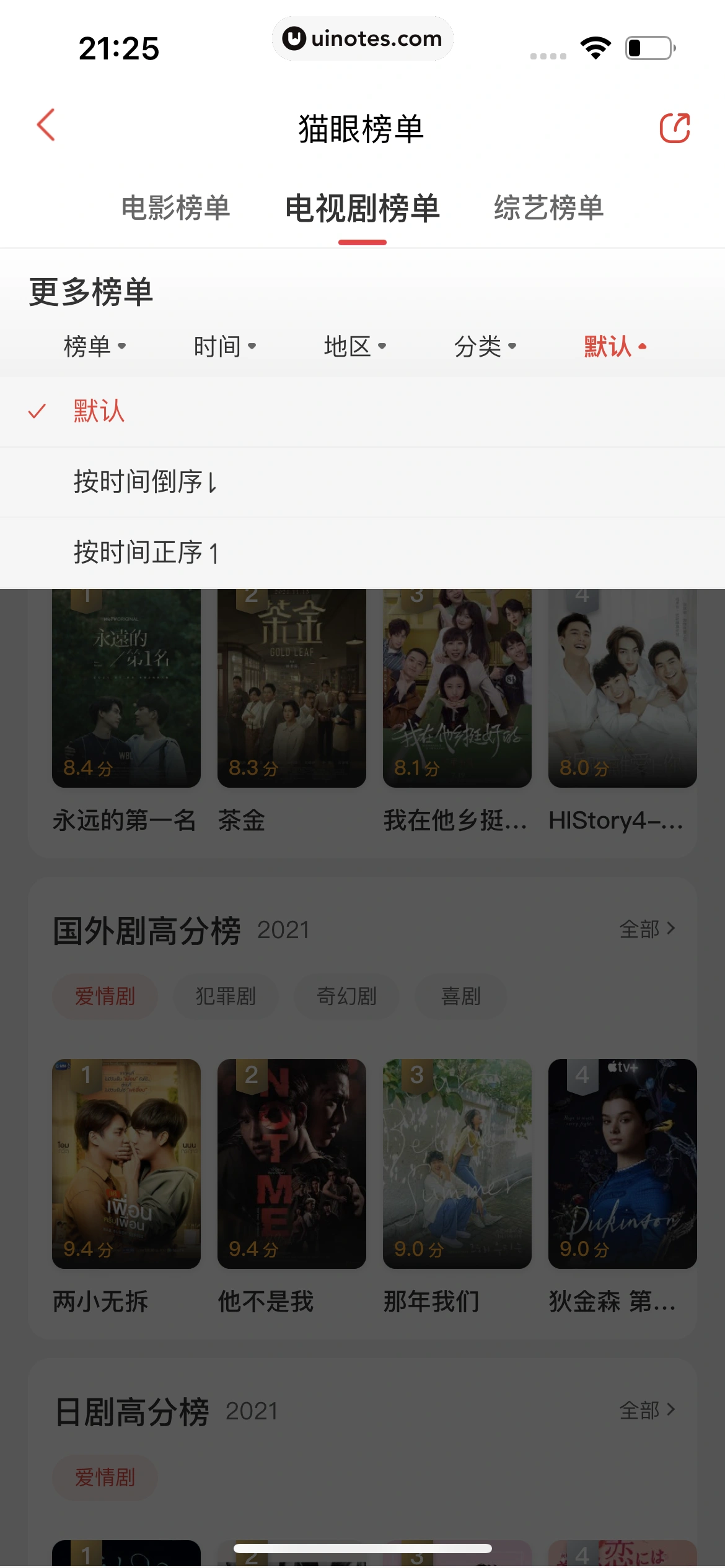 猫眼 App 截图 351 - UI Notes