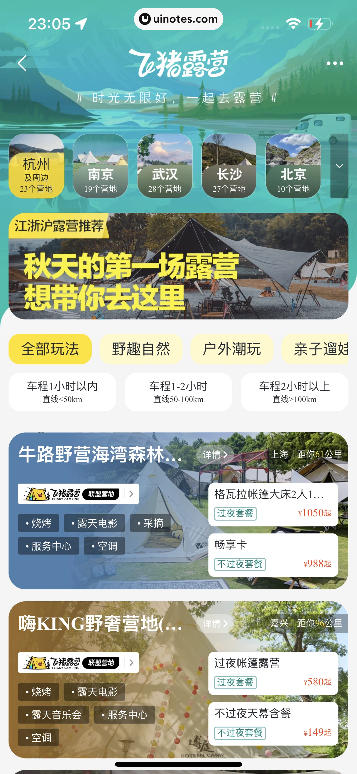 飞猪旅行 App 截图 722 - UI Notes
