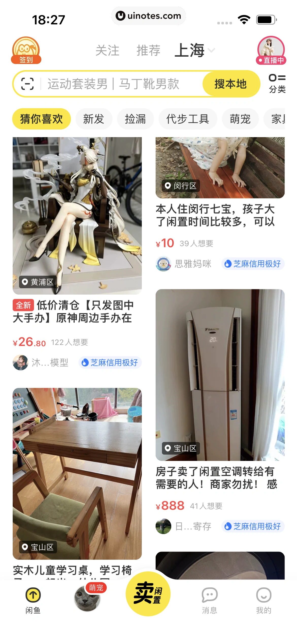 闲鱼 App 截图 227 - UI Notes