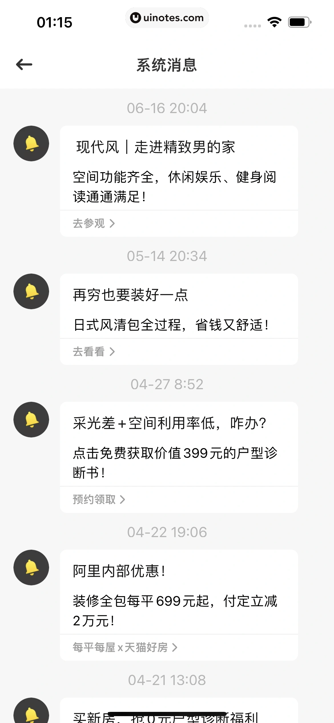 每平每屋 App 截图 085 - UI Notes
