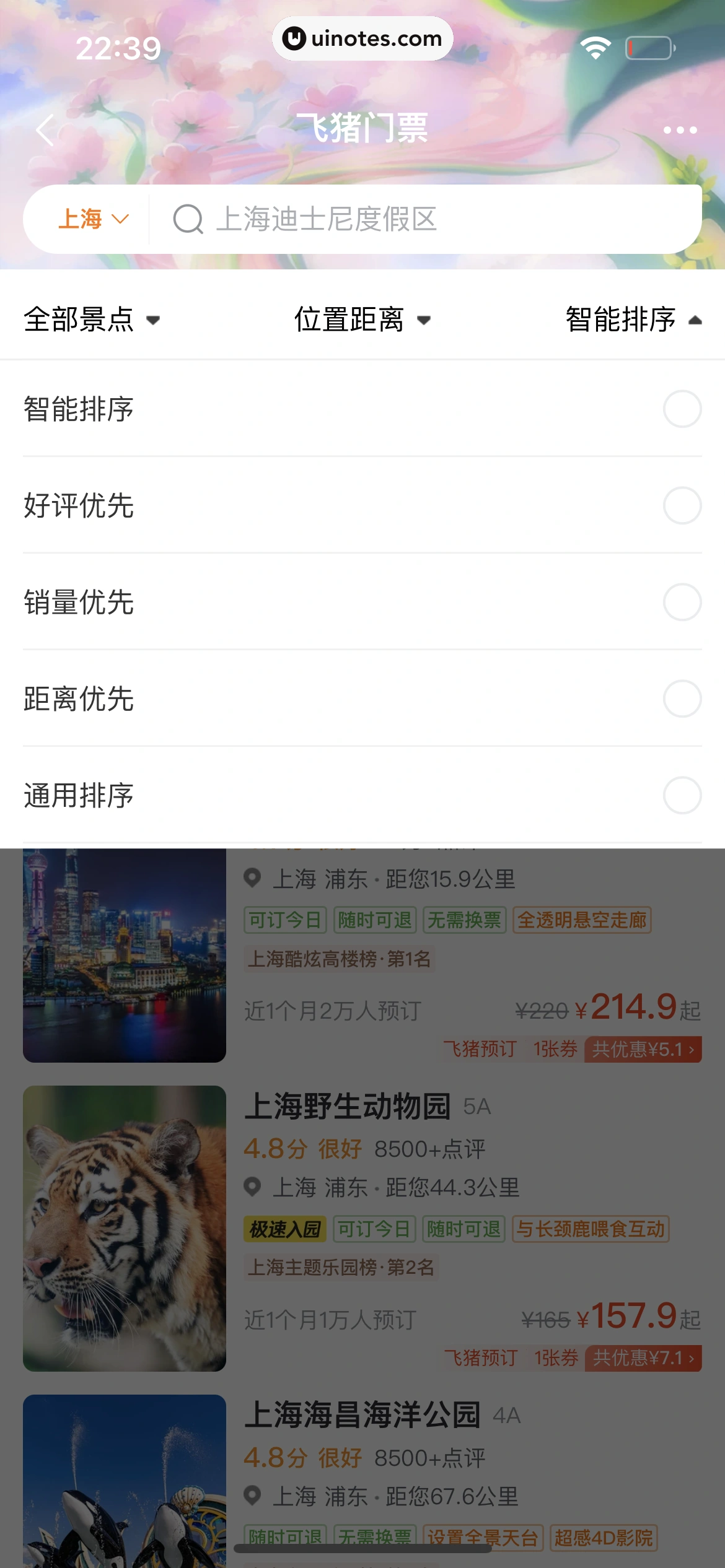 飞猪旅行 App 截图 513 - UI Notes