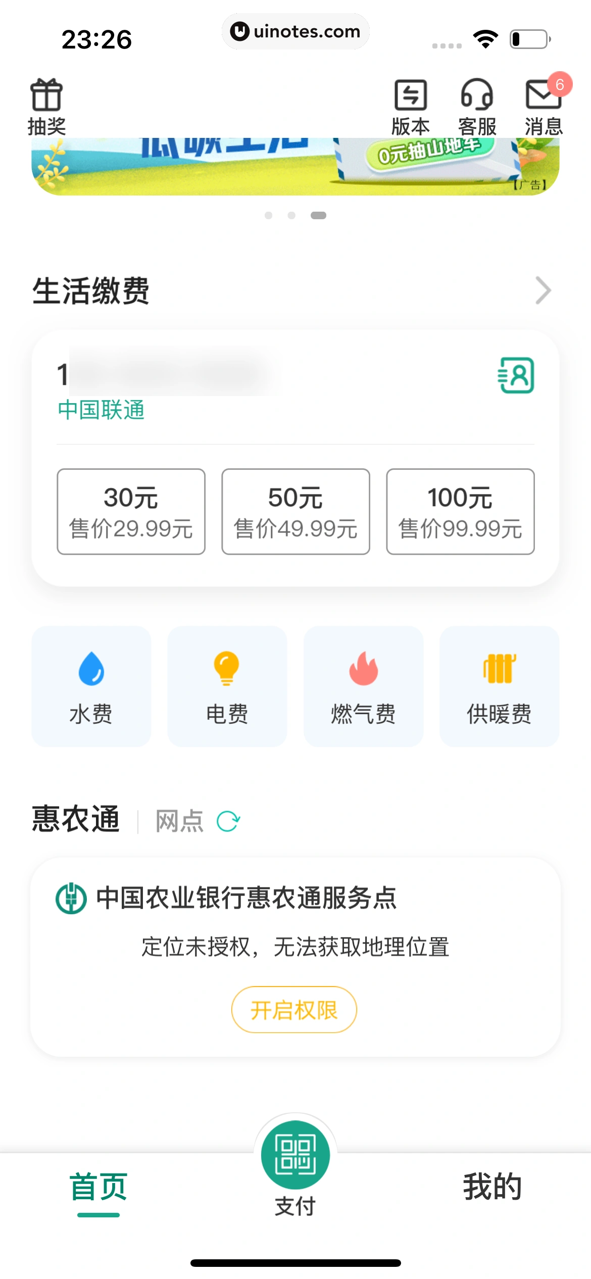中国农业银行 App 截图 040 - UI Notes