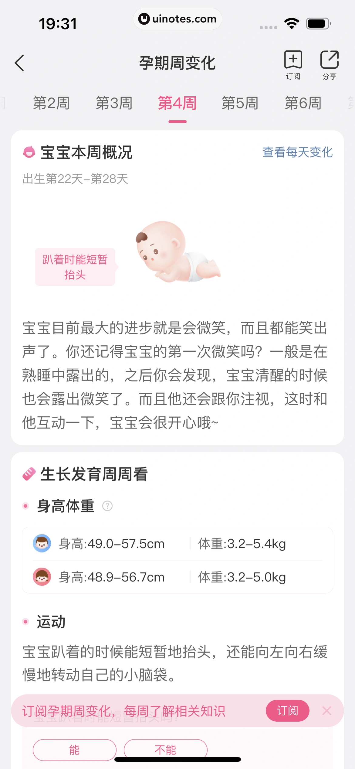 美柚 App 截图 438 - UI Notes