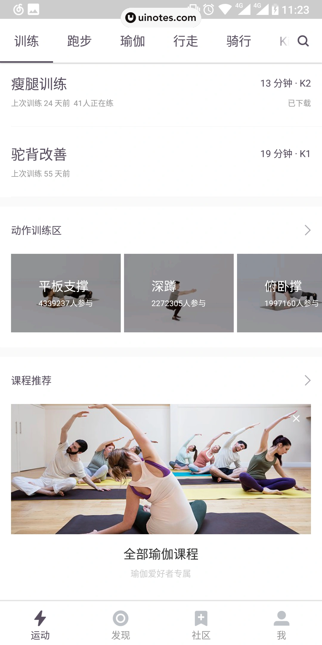Keep App 截图 003 - UI Notes