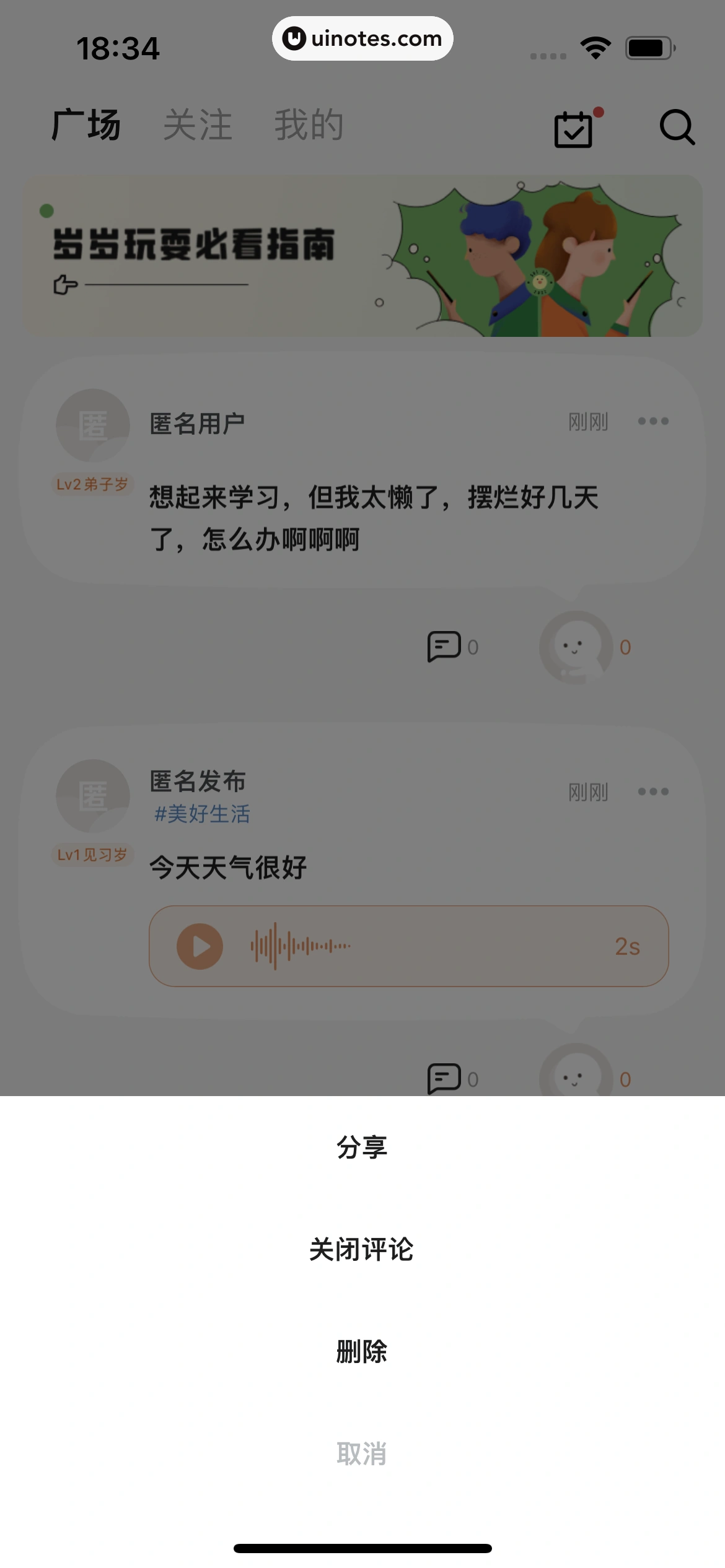 岁岁 App 截图 072 - UI Notes