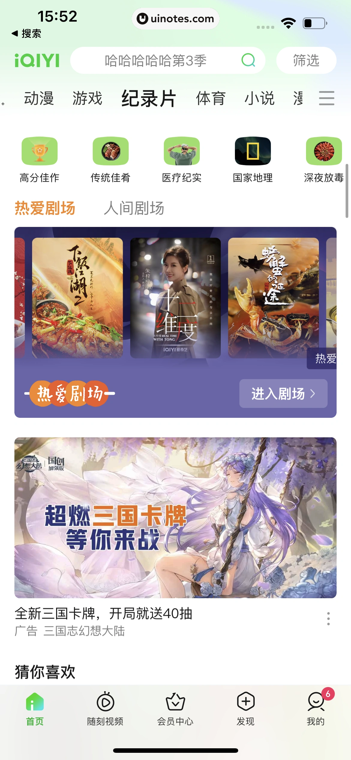 爱奇艺 App 截图 388 - UI Notes