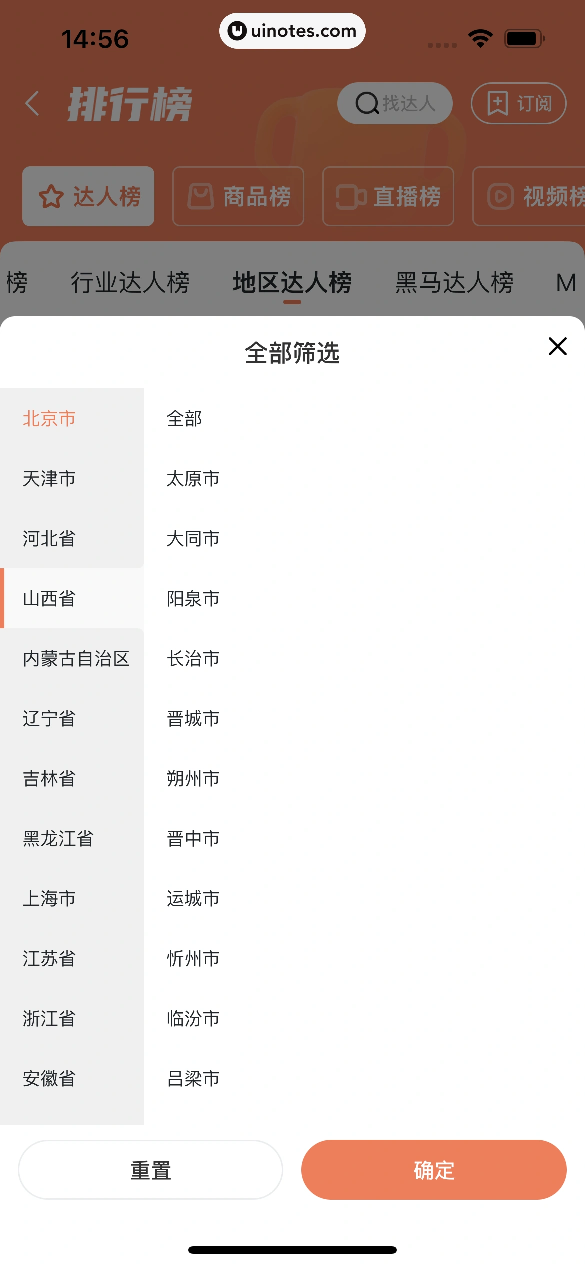 蝉妈妈 App 截图 285 - UI Notes