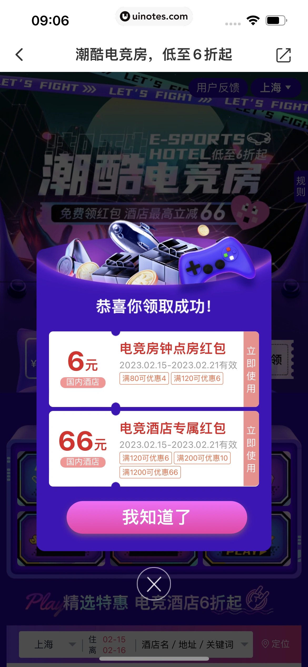 同程旅行 App 截图 351 - UI Notes