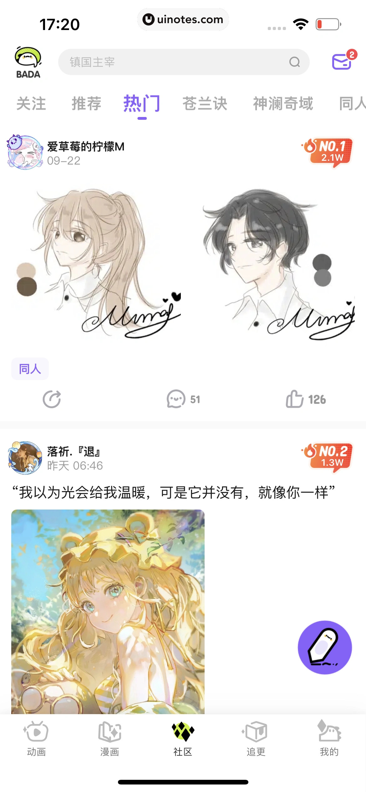 爱奇艺叭嗒 App 截图 167 - UI Notes