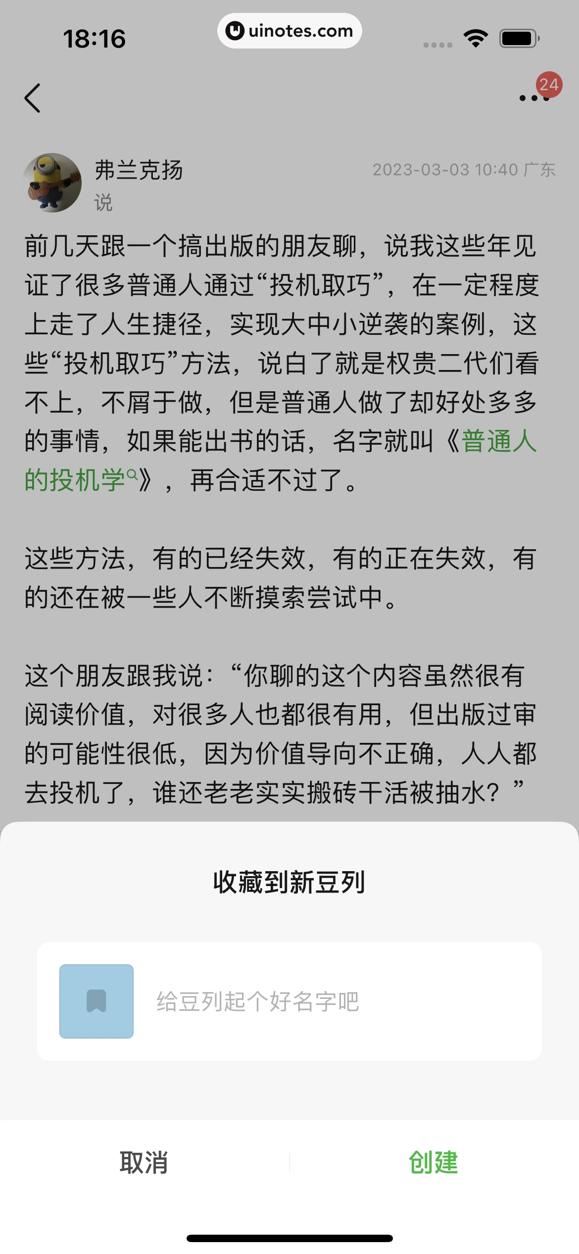 豆瓣 App 截图 037 - UI Notes