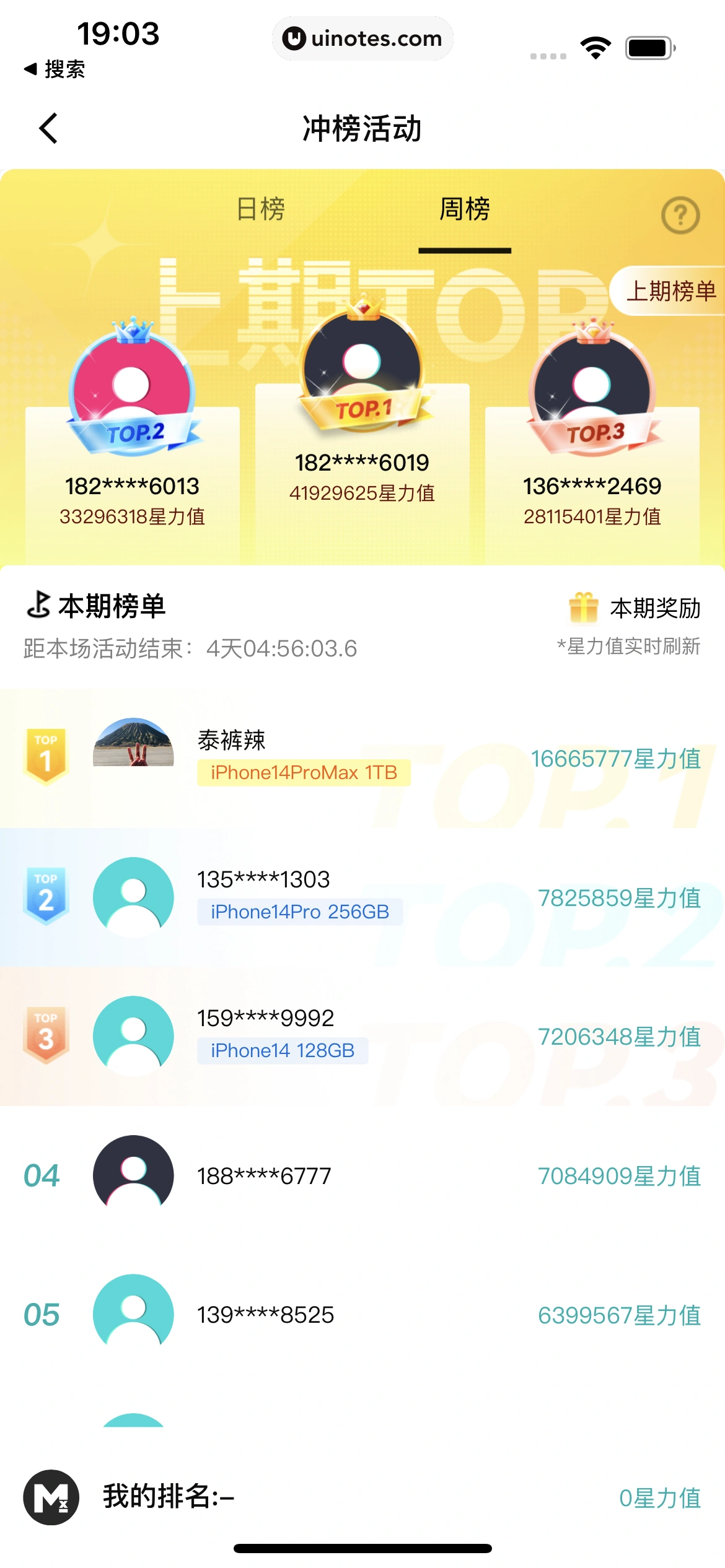 叮当魔盒 App 截图 109 - UI Notes