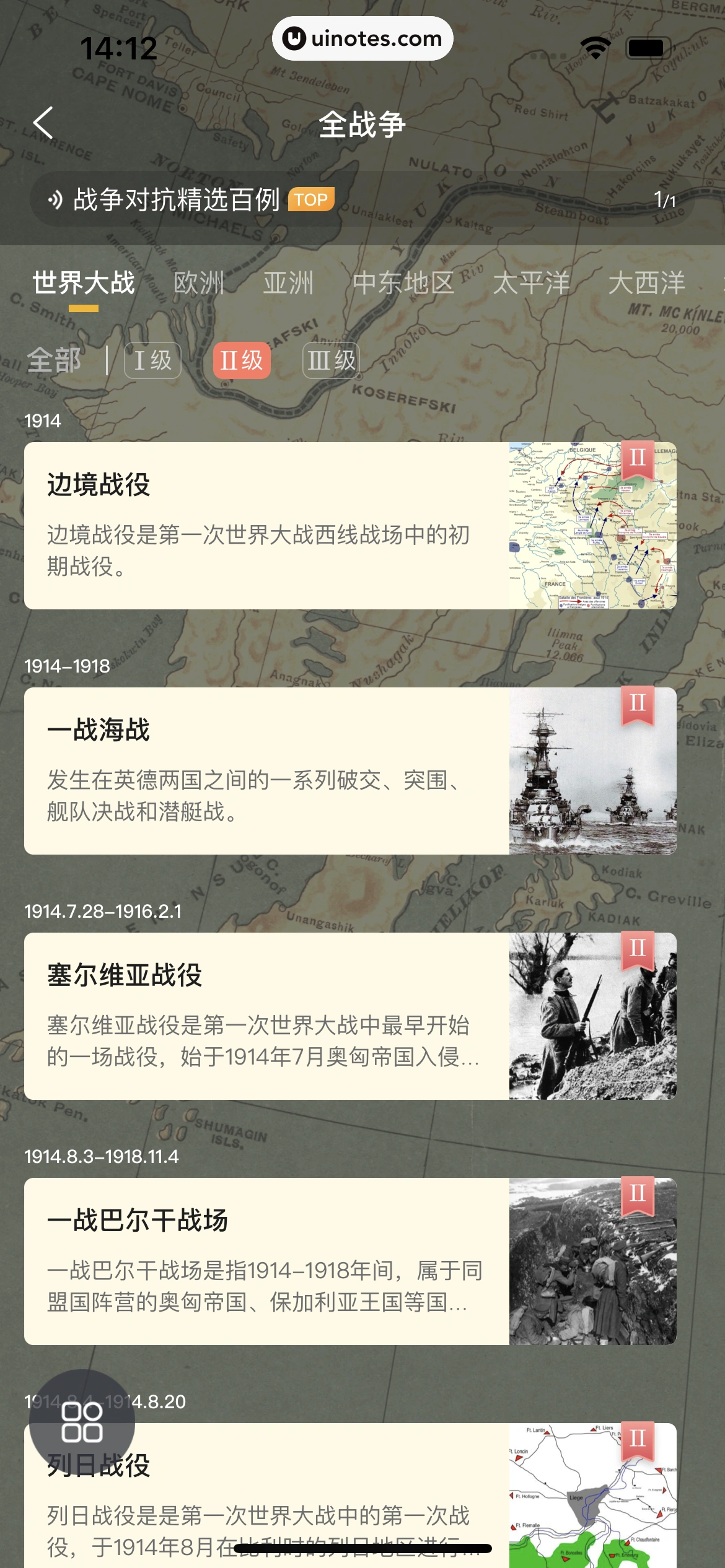 全知识 App 截图 230 - UI Notes