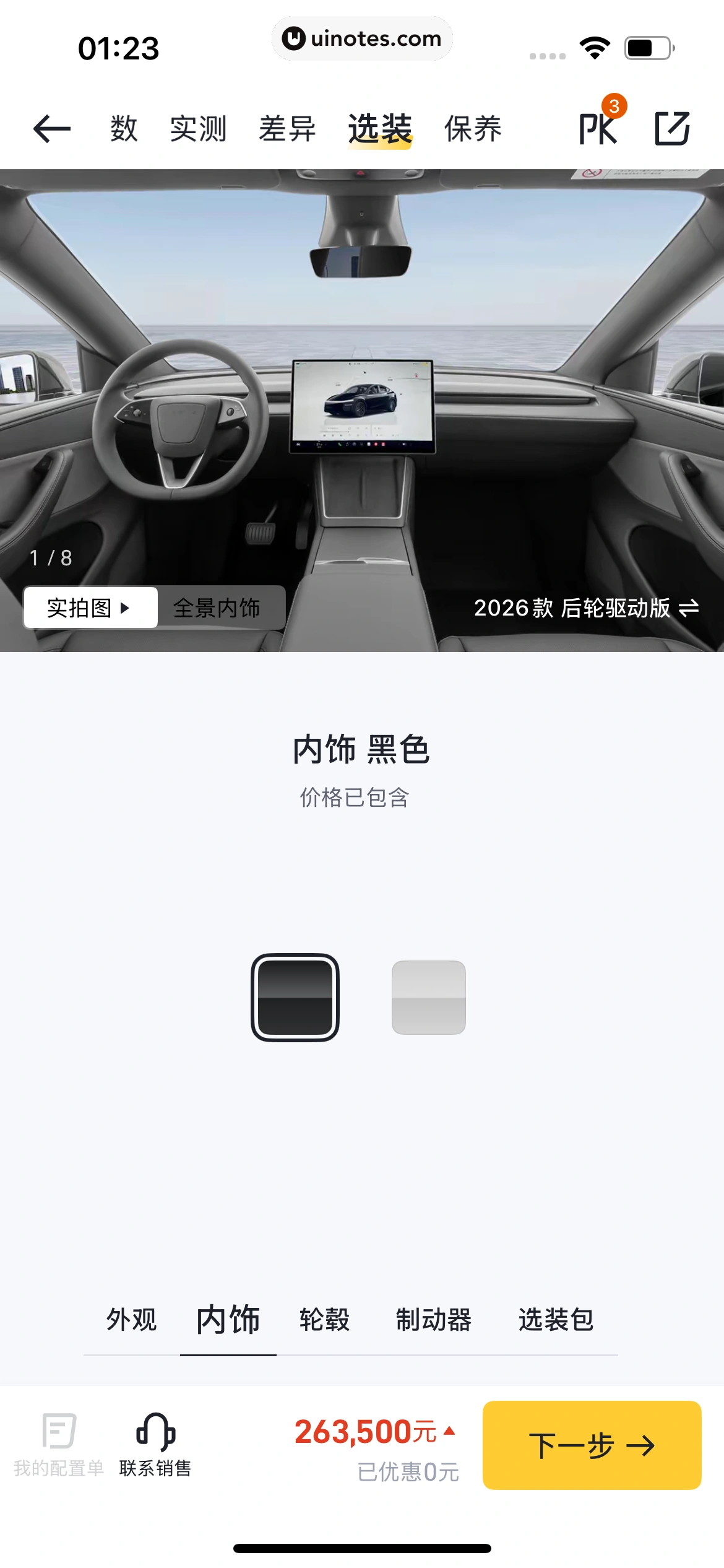 懂车帝 App 截图 0497 - UI Notes
