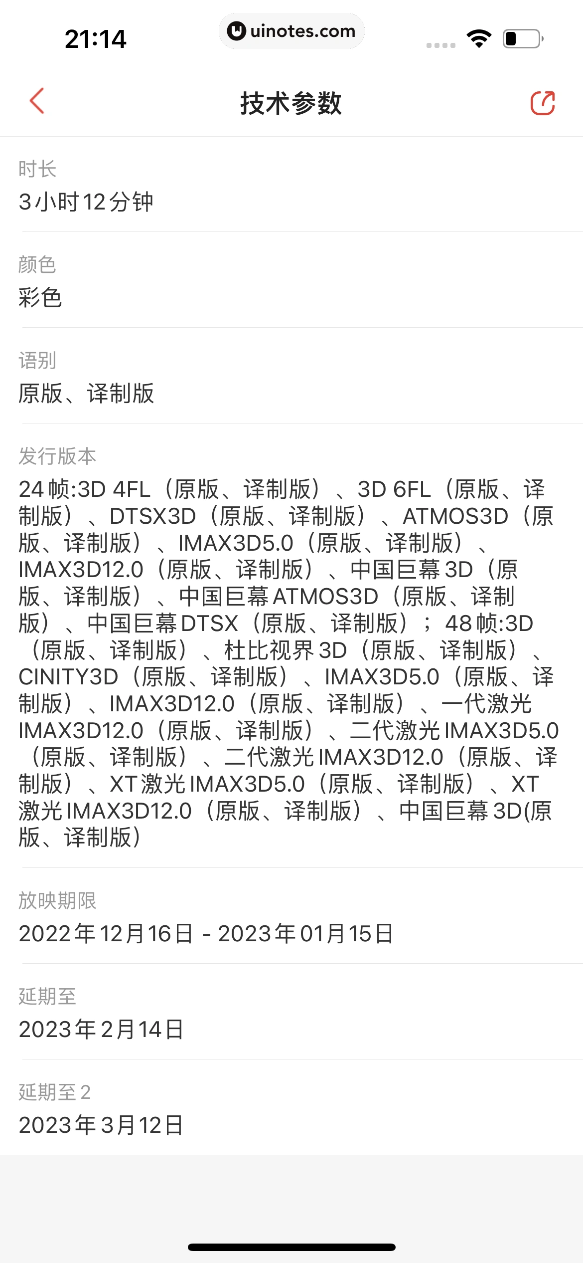 猫眼 App 截图 242 - UI Notes