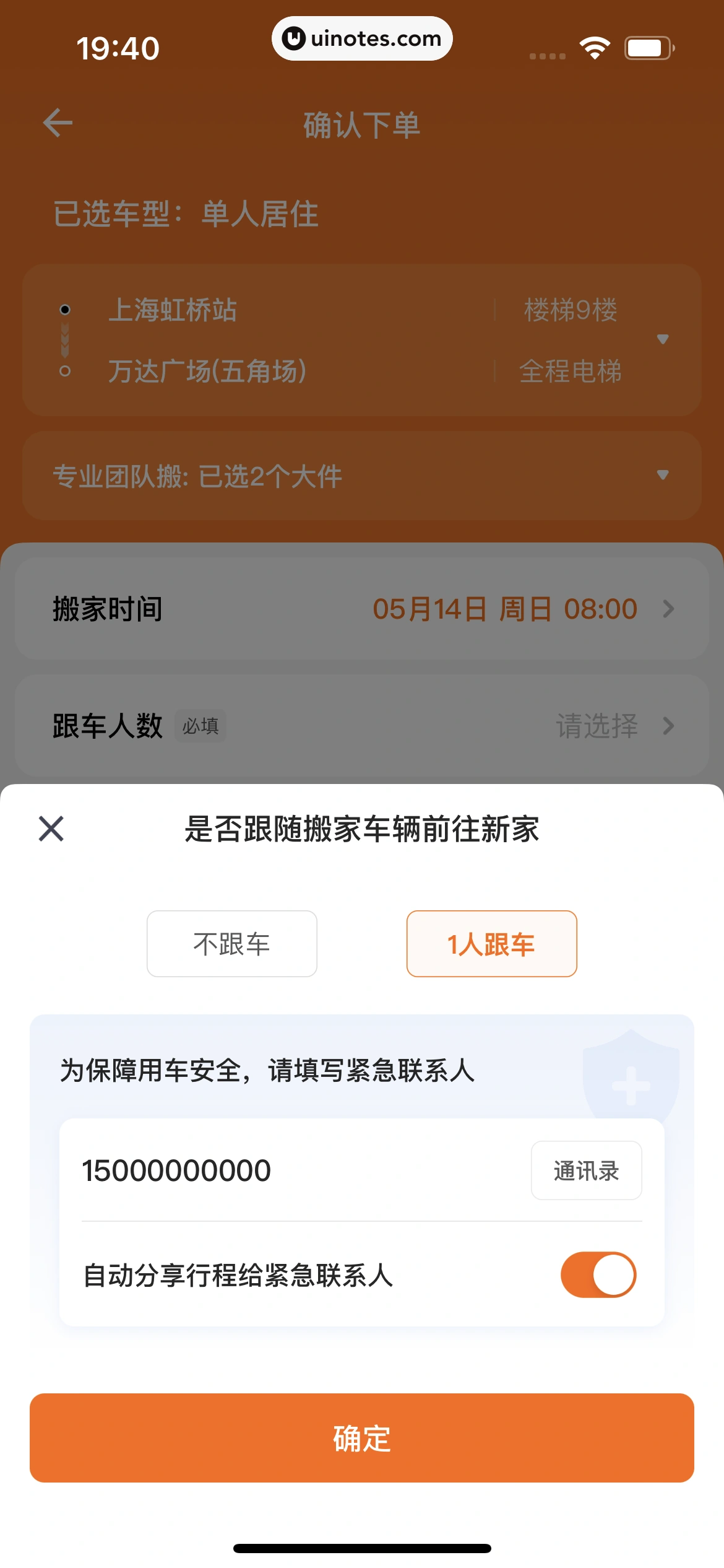货拉拉 App 截图 233 - UI Notes