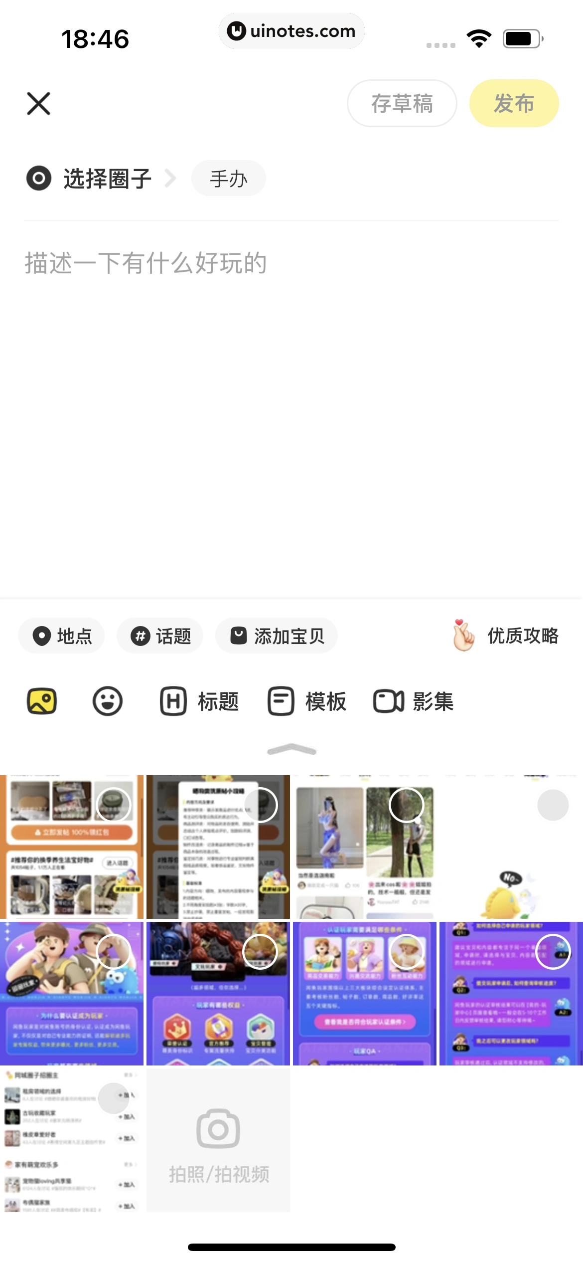 闲鱼 App 截图 346 - UI Notes