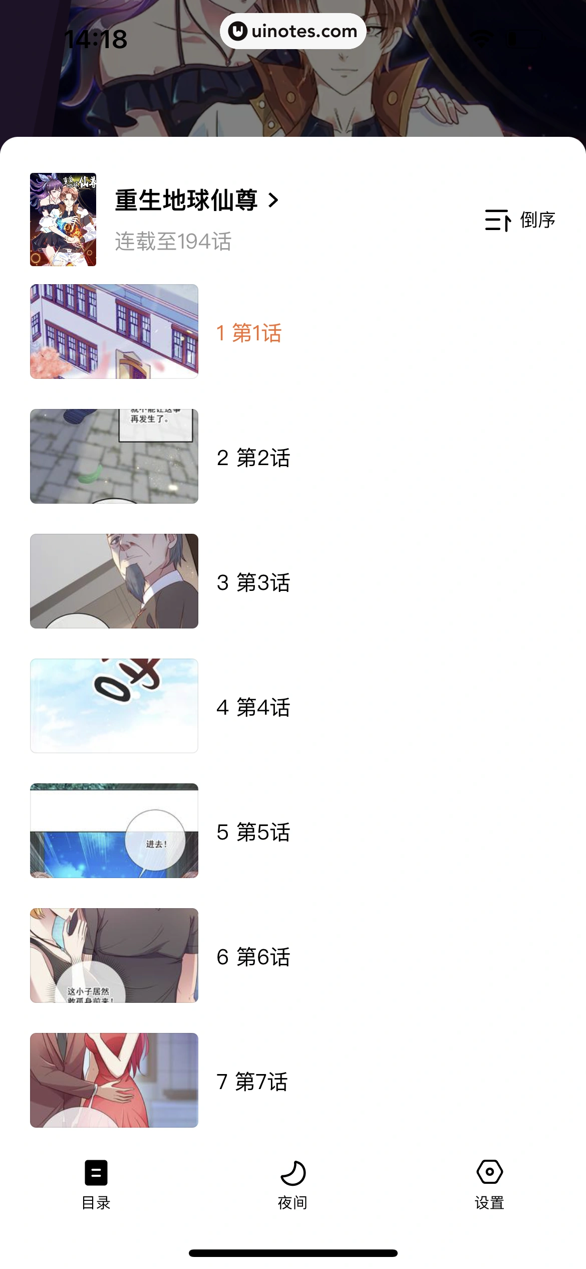 番茄小说 App 截图 174 - UI Notes