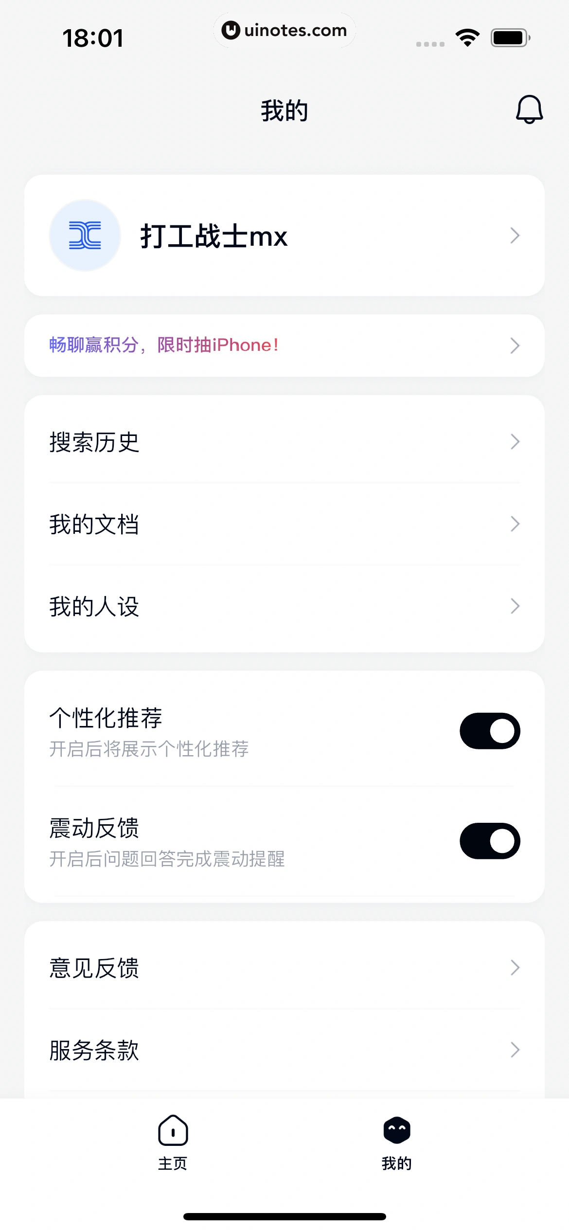天工 App 截图 119 - UI Notes