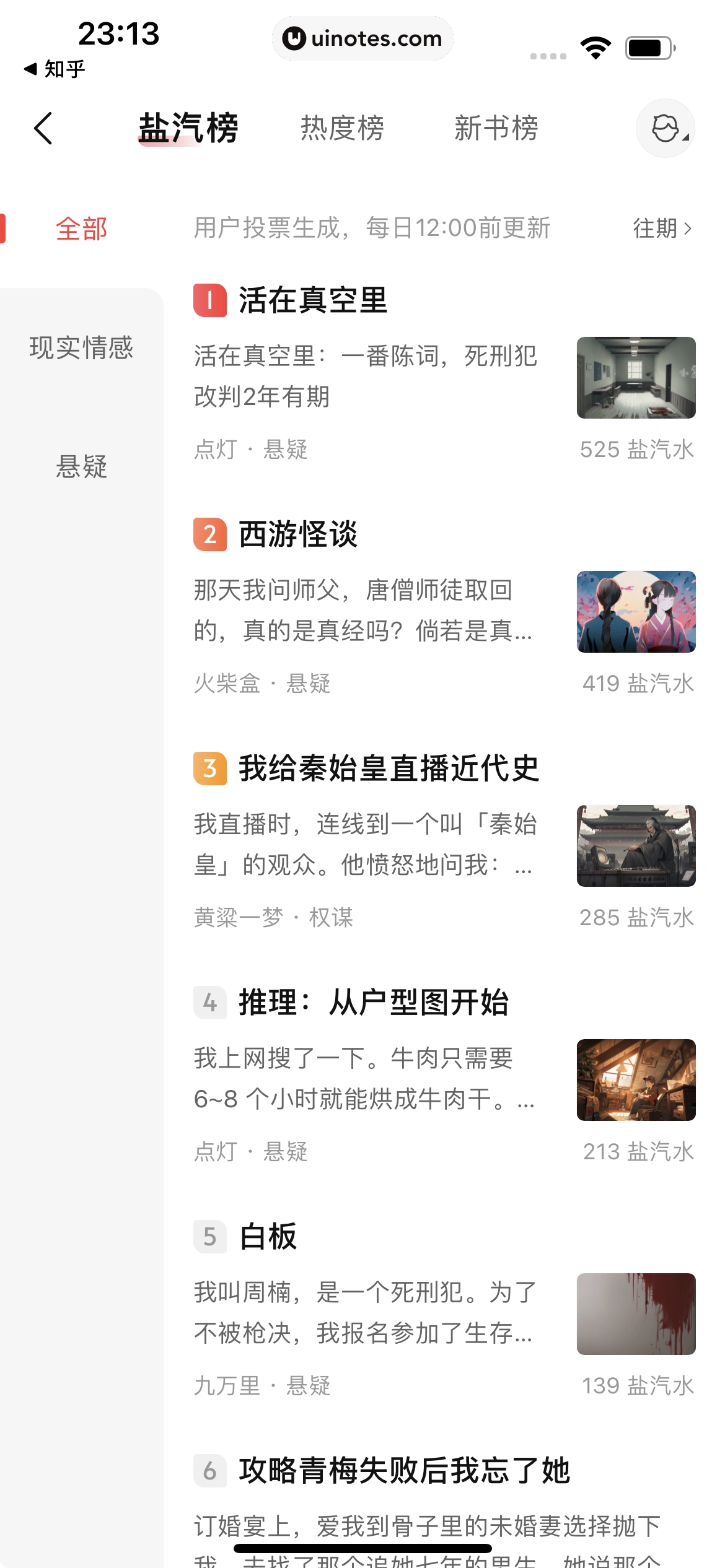 盐言故事 App 截图 033 - UI Notes