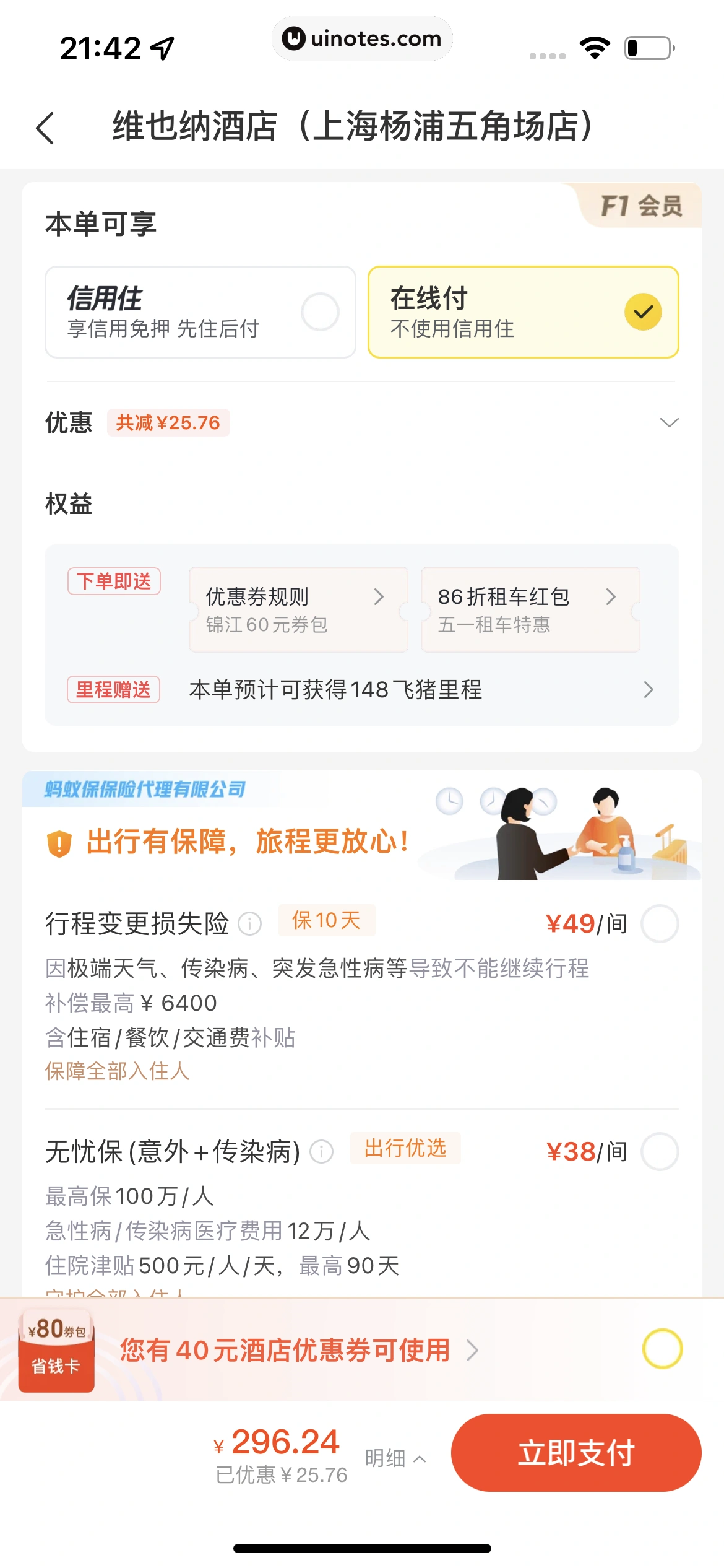 飞猪旅行 App 截图 219 - UI Notes