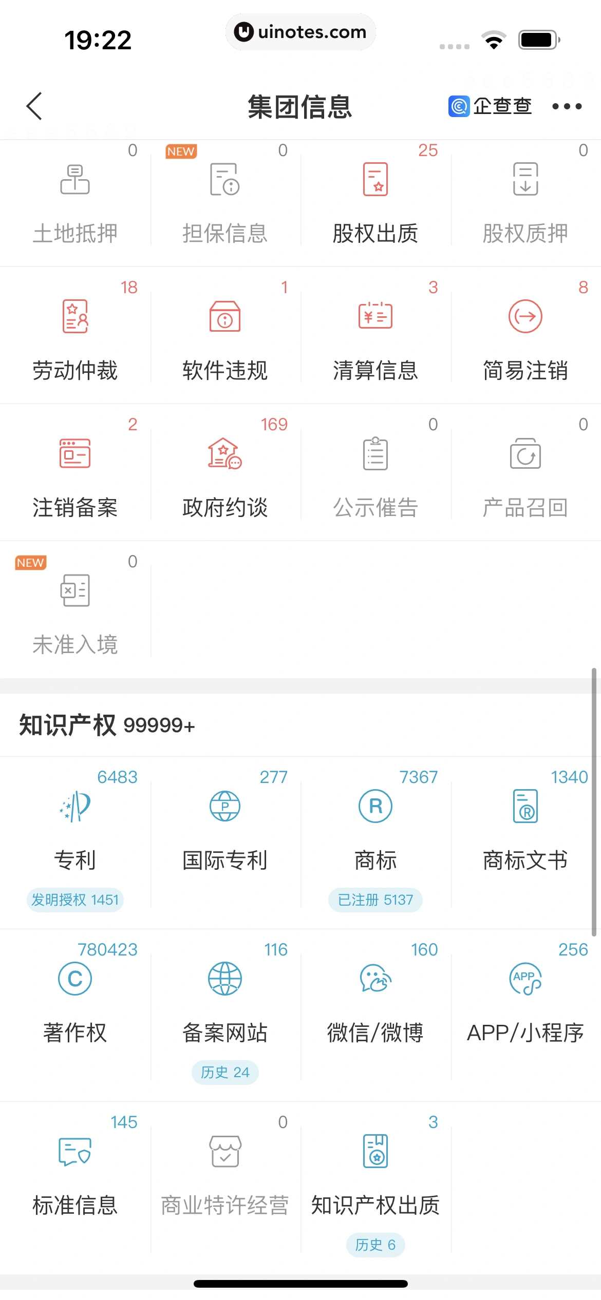 企查查 App 截图 190 - UI Notes