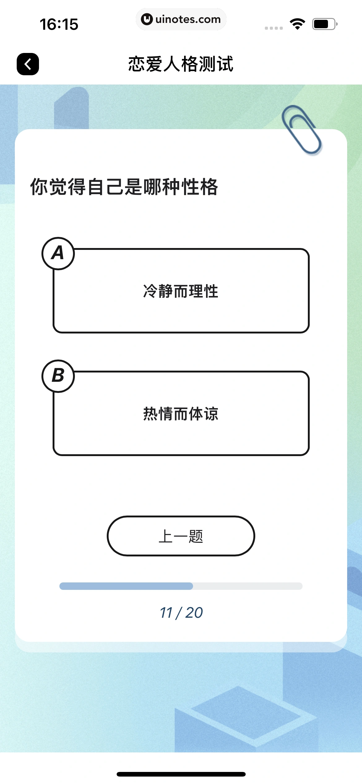恋知道 App 截图 045 - UI Notes