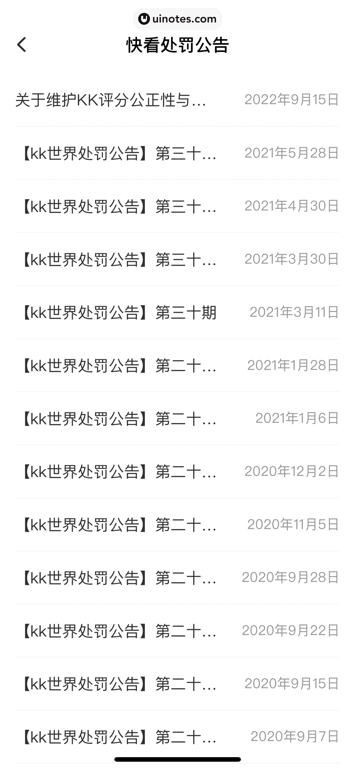 快看漫画 App 截图 533 - UI Notes