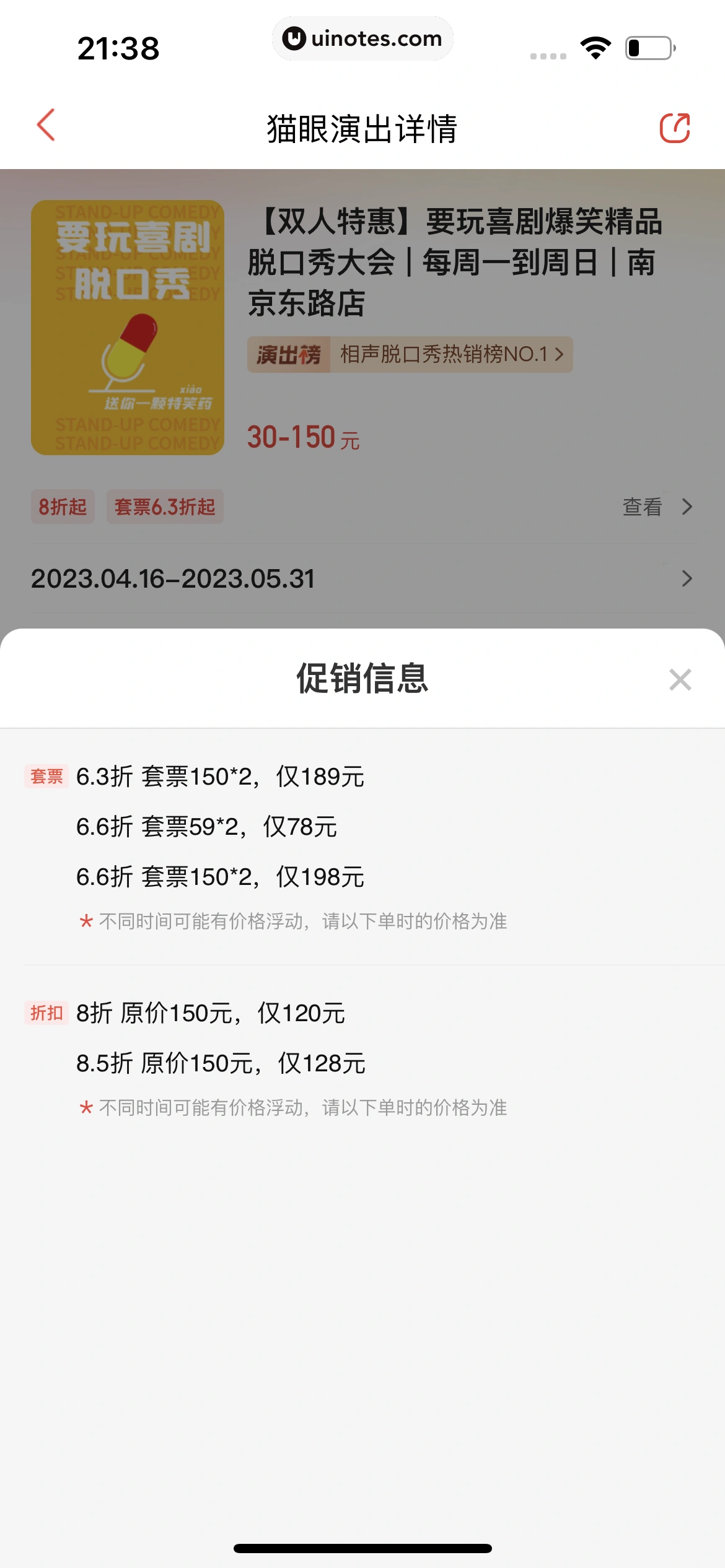 猫眼 App 截图 469 - UI Notes