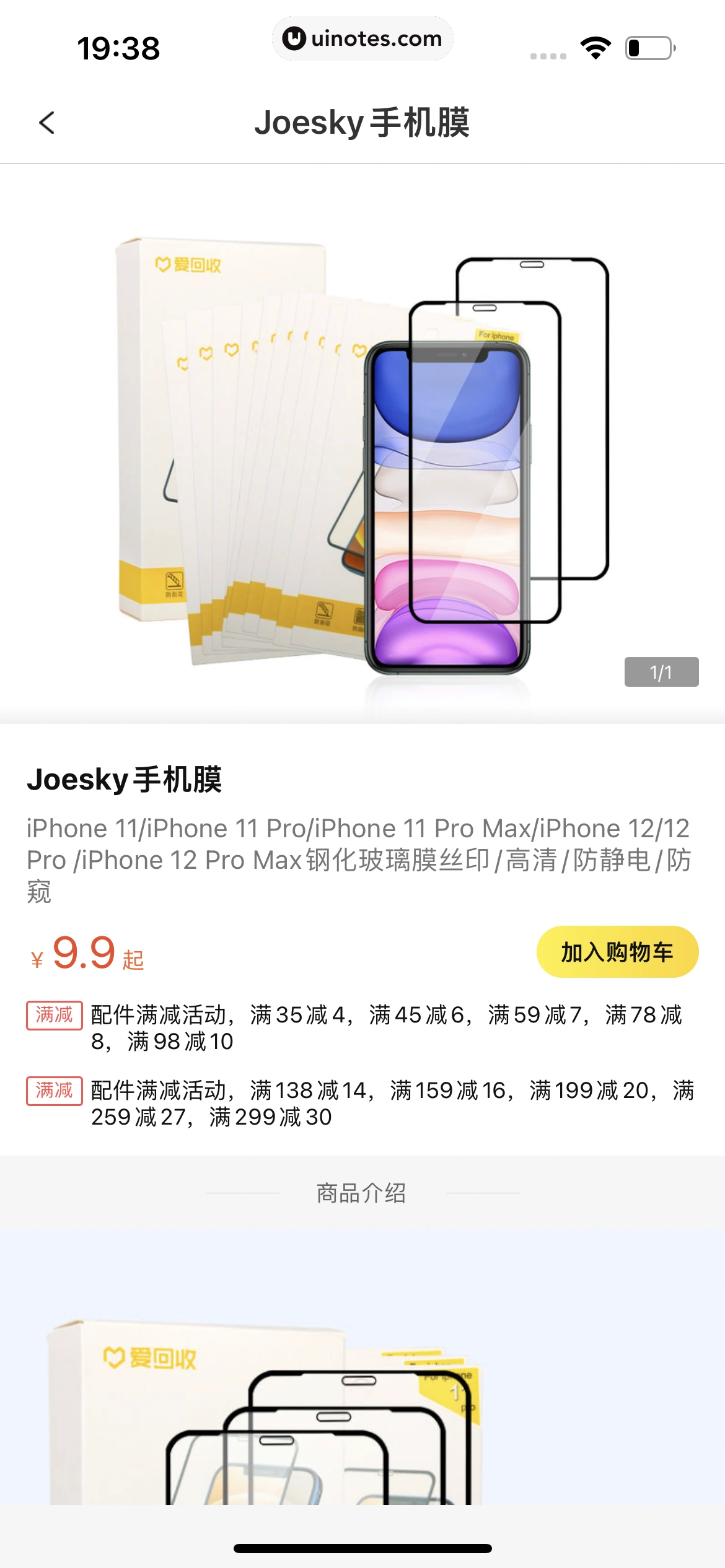 爱回收 App 截图 237 - UI Notes