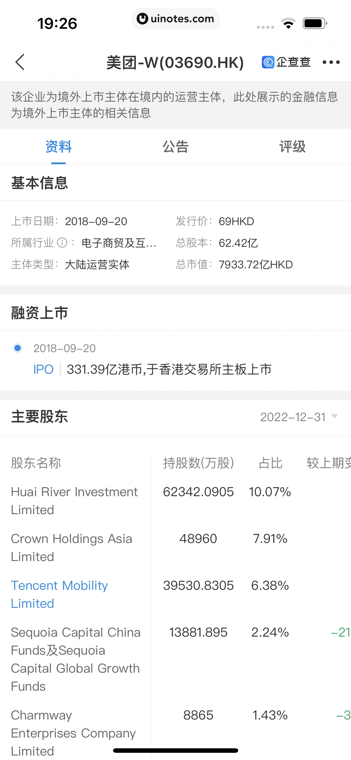 企查查 App 截图 214 - UI Notes
