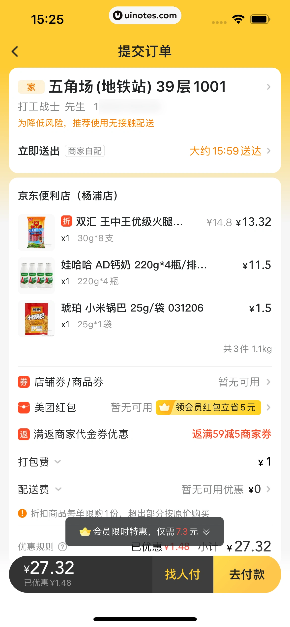美团 App 截图 0137 - UI Notes
