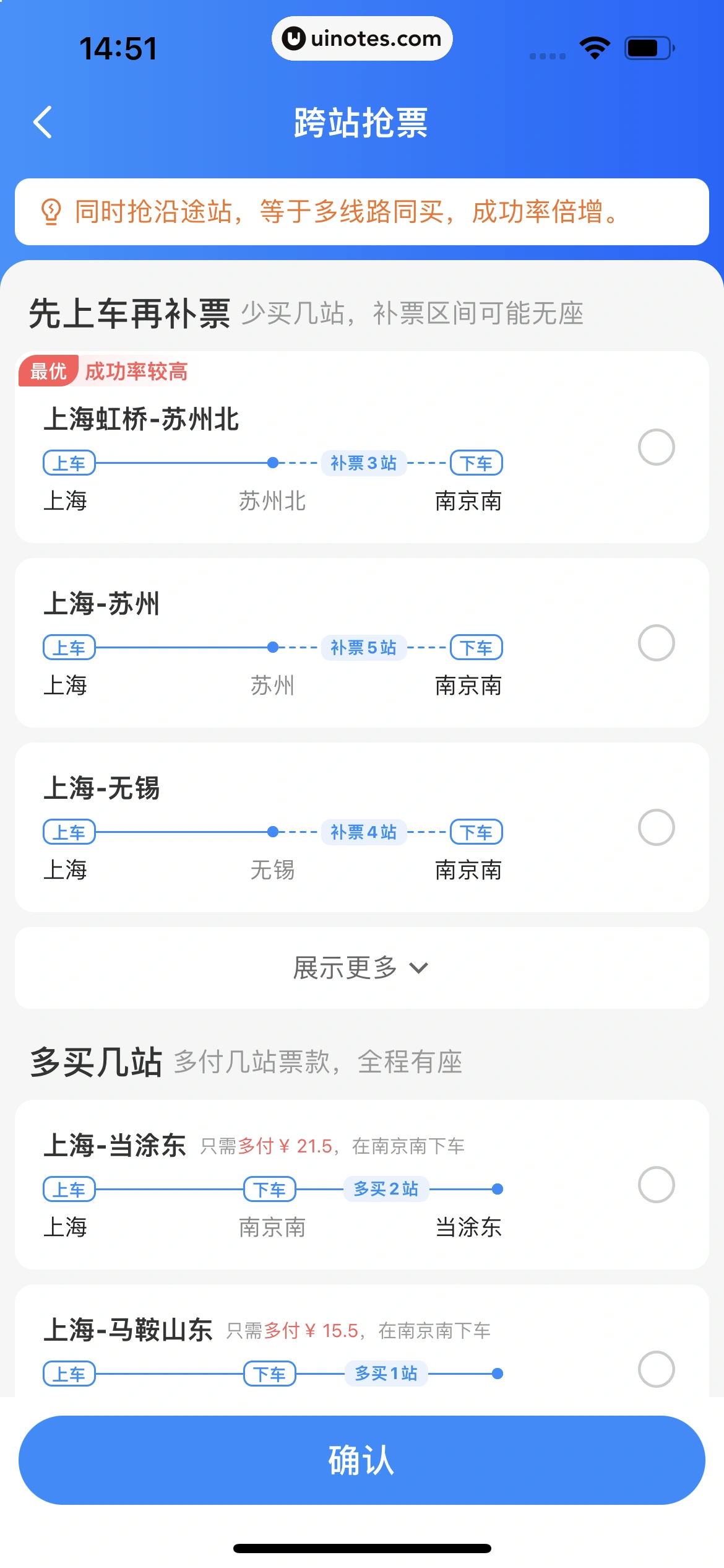 智行火车票 App 截图 047 - UI Notes