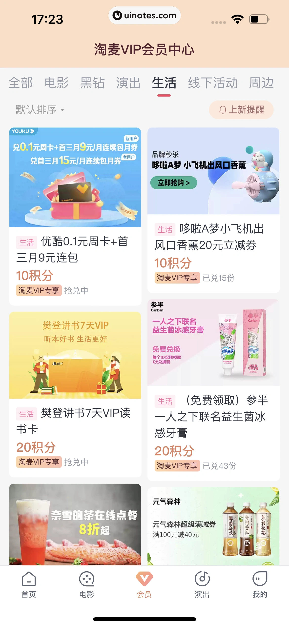 淘票票 App 截图 312 - UI Notes