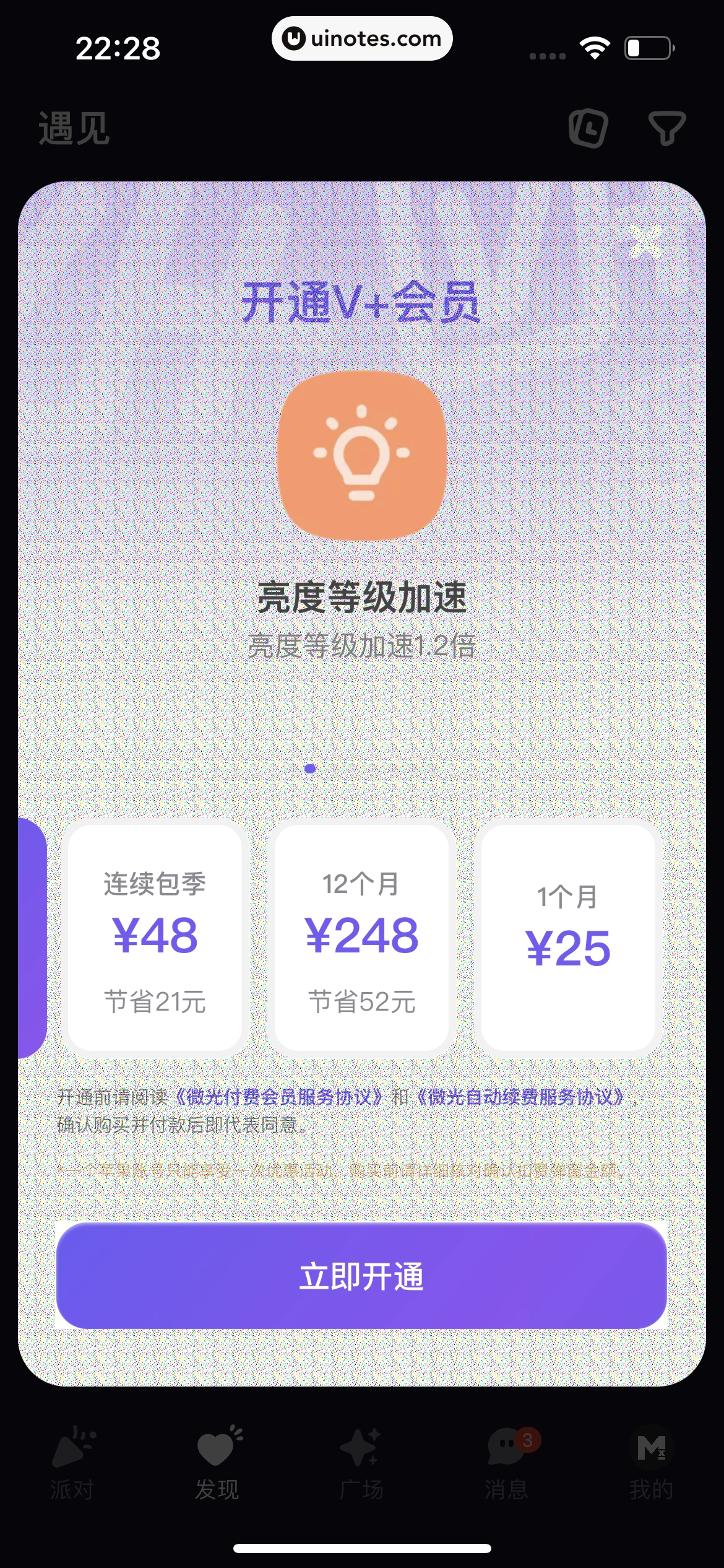 微光 App 截图 298 - UI Notes