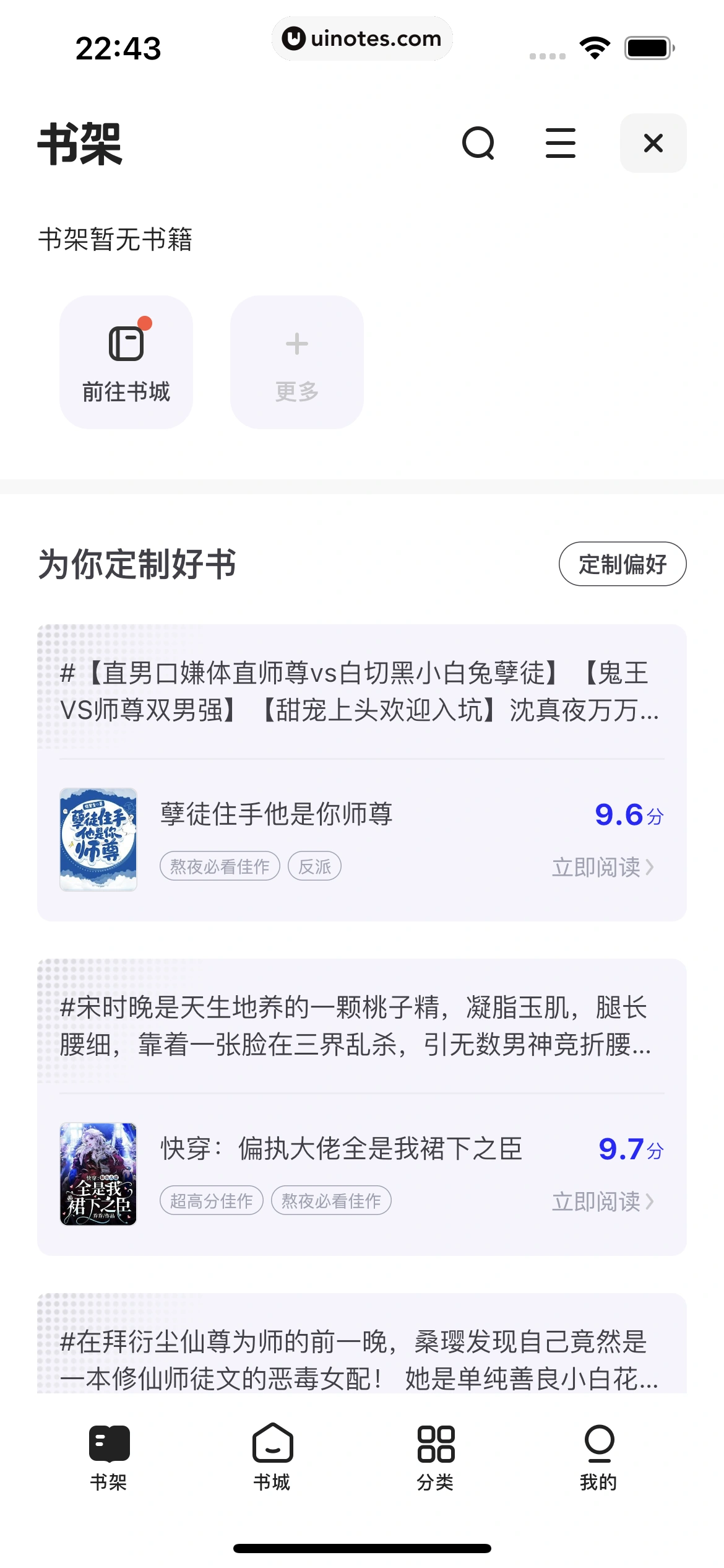 夸克 App 截图 147 - UI Notes