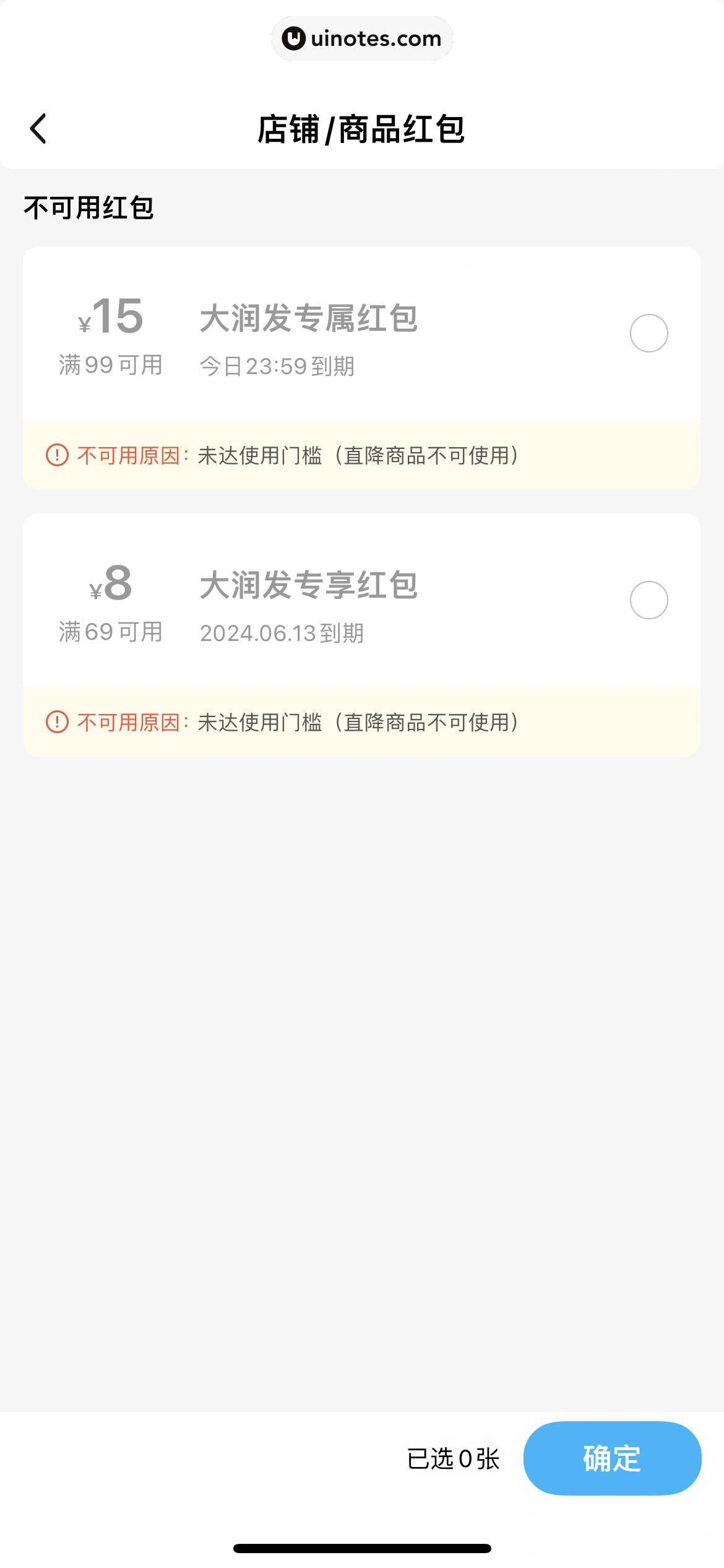 饿了么 App 截图 219 - UI Notes