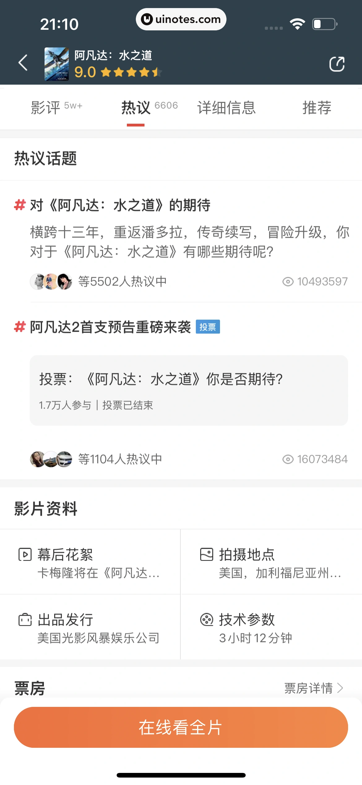 猫眼 App 截图 198 - UI Notes