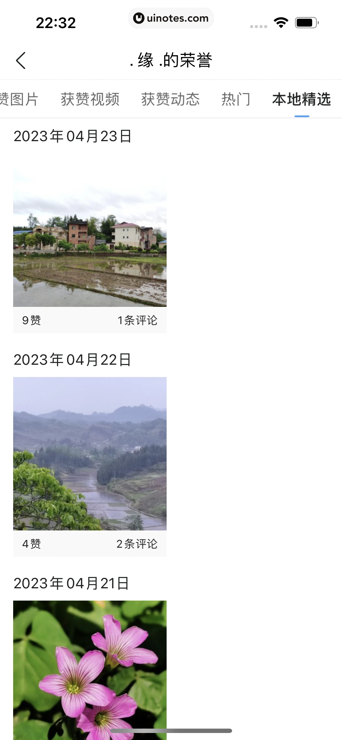 墨迹天气 App 截图 238 - UI Notes