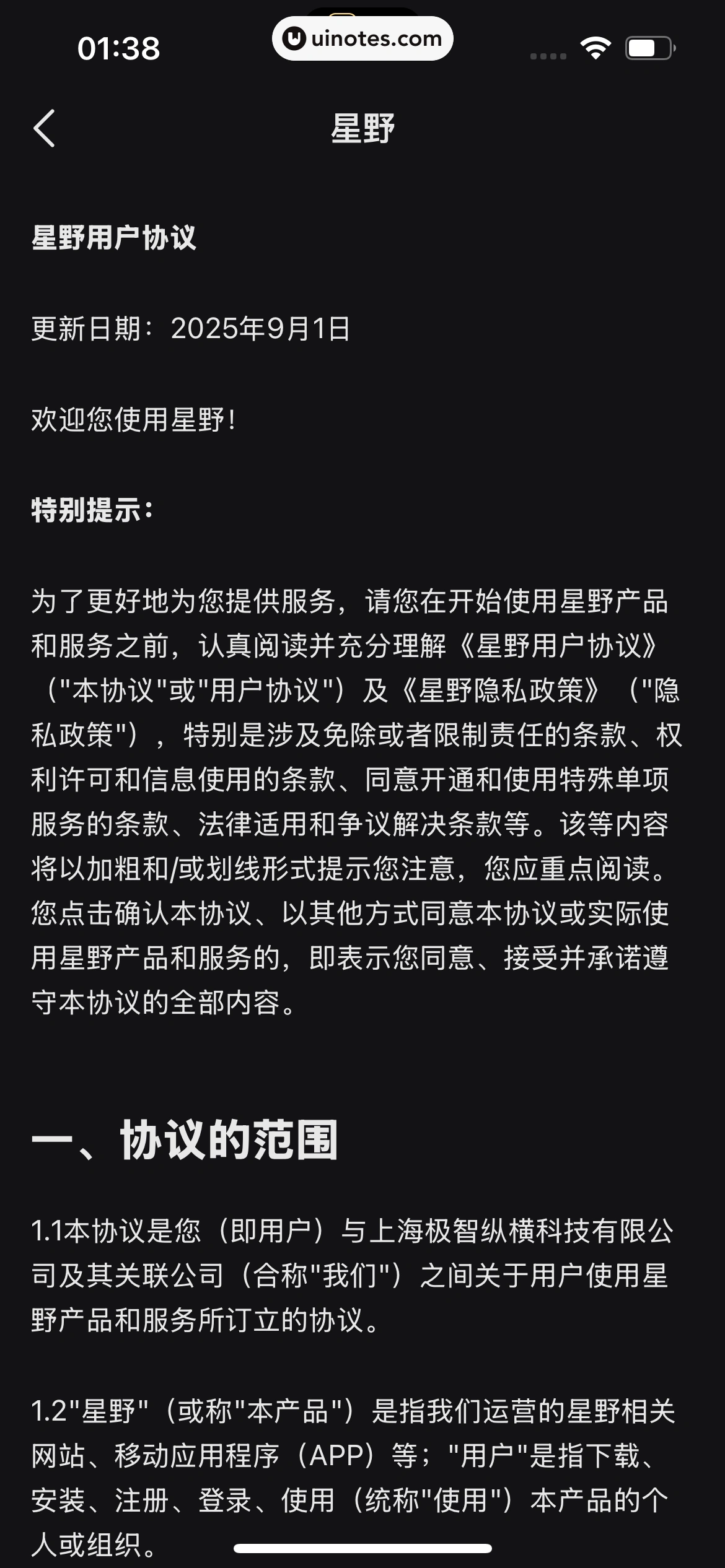 星野 App 截图 468 - UI Notes