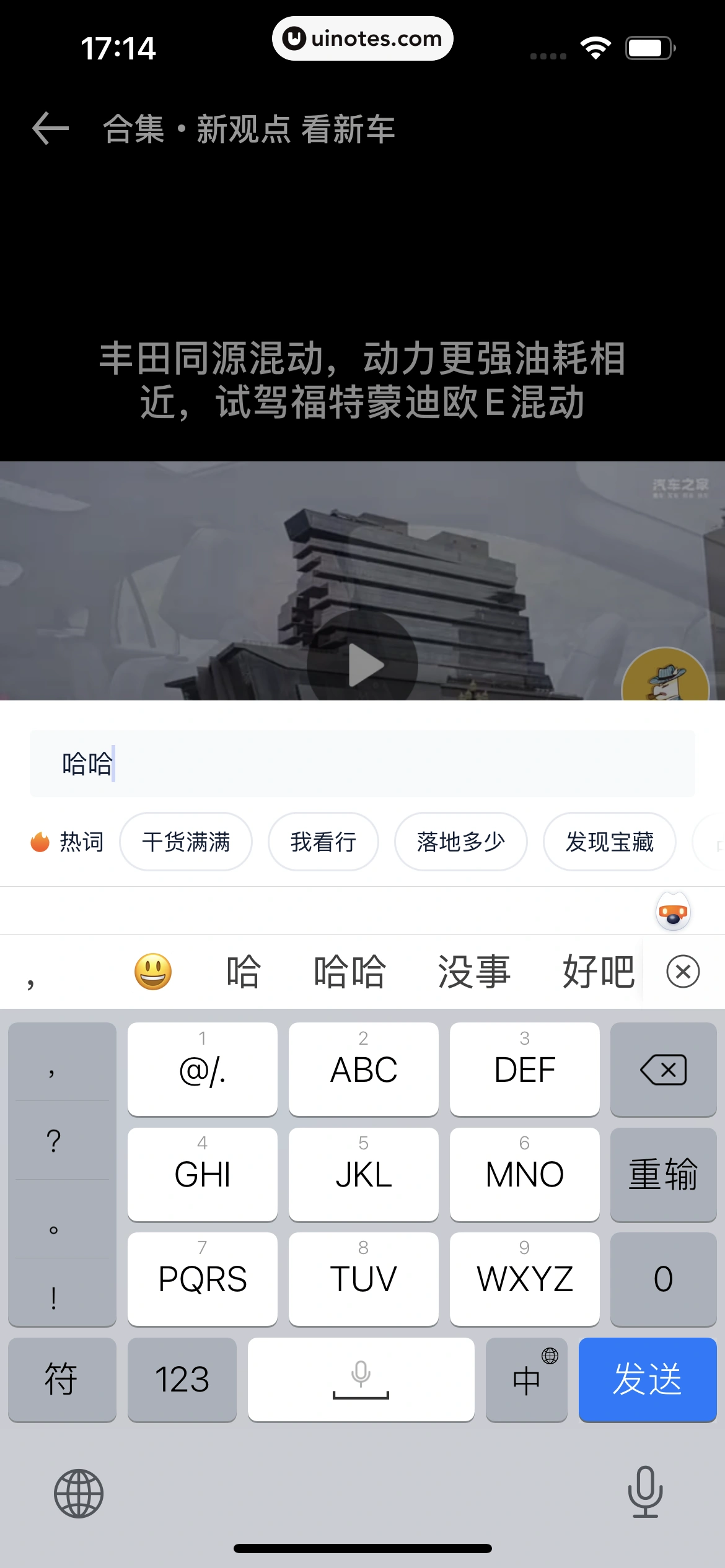 汽车之家 App 截图 0150 - UI Notes