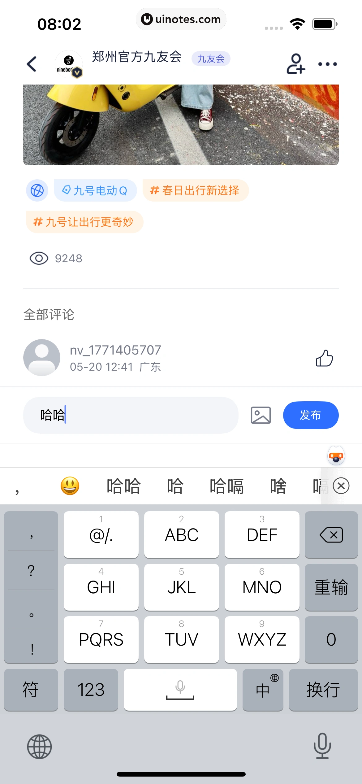 九号出行 App 截图 115 - UI Notes