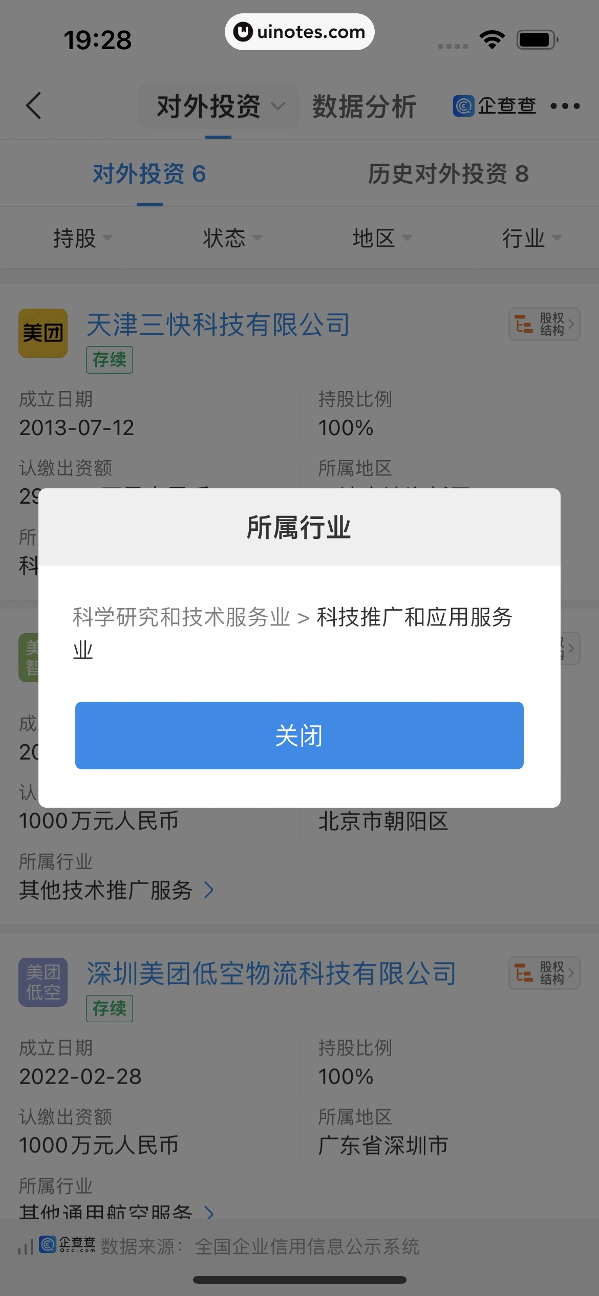 企查查 App 截图 228 - UI Notes